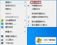 大師教你windows7圖標(biāo)顯示異常的解決手法